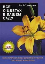 Все о цветах в вашем саду