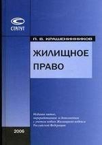 Жилищное право