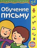 Обучение письму