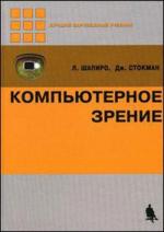 Компьютерное зрение