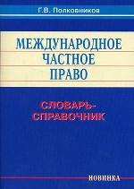 Межданородное частное право
