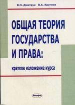 Общая теория государства и права
