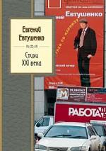 Стихи XXI века