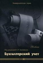 Бухгалтерский учет