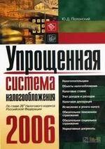 Упрощенная система налогообложения