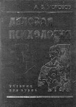 Деловая психология
