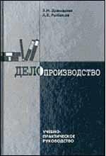 Делопроизводство