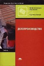 Делопроизводство