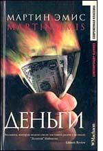 Деньги