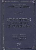 Деньги и денежные обязательства в гражданском праве