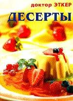 Десерты