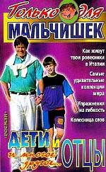 Дети и отцы