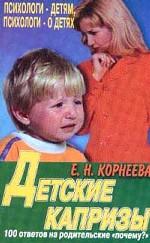 Детские капризы