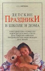 Детские праздники в школе и дома