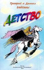 Детство с 4 до 11 лет