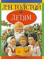 Детям