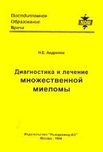 Диагностика и лечение множественной миеломы