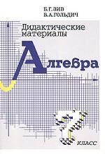 Дидактические материалы по алгебре для 7 класса