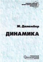 Динамика
