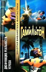 Дисфункция реальности. Угроза. Пришествие ночи