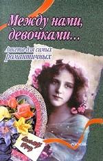 Для самых романтичных: анкета