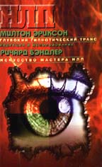 Глубокий гипнотический транс