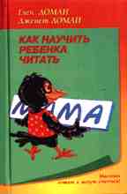Как научить ребенка читать