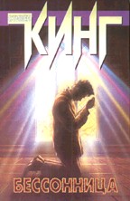 Бессонница