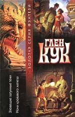 Зловещие латунные тени. Ночи кровавого железа