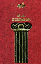 Избранные сочинения. Том 1