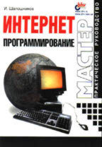 Интернет-программирование
