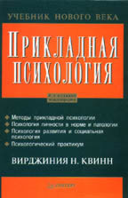 Прикладная психология