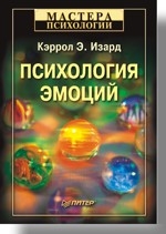 Психология эмоций