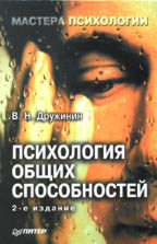 Психология общих способностей