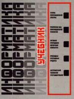 Информатика