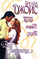 Дар радости