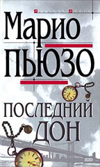 Последний Дон