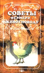 Советы фермеру-животноводу