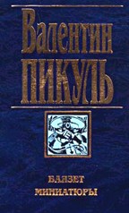 Баязет. Миниатюры