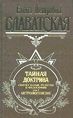 Тайная доктрина