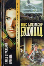 Танец отражений. Память