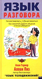 Язык разговора