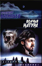 Волчья натура