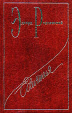 Сочинения в семи томах. Том второй. Сталин