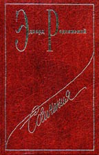 Сочинения в семи томах. Том четвертый. Загадки истории. Часть 1