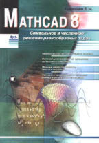 Mathcad 8