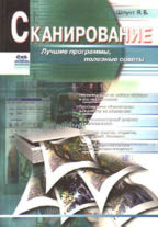 Сканирование: лучшие программы, полезные советы