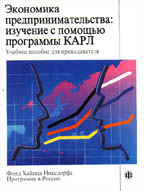 Экономика предпринимательства