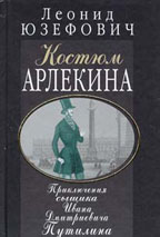Костюм Арлекина