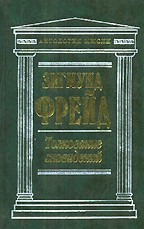 Толкование сновидений